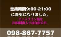 営業時間が9：00-21：00になりました。
